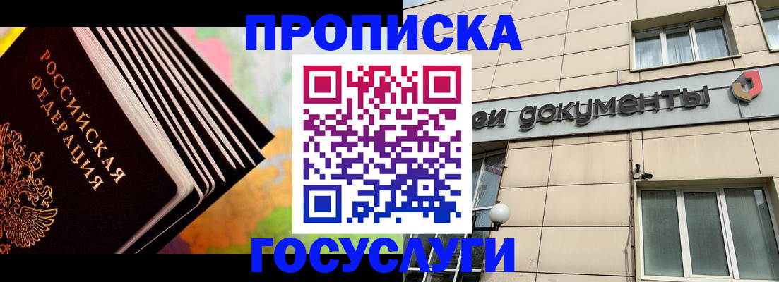 временная регистрация гарантия в Жуковке