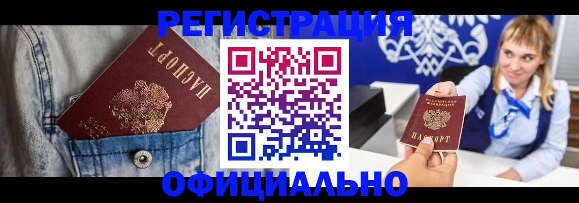 прописка ребенка в Жуковке