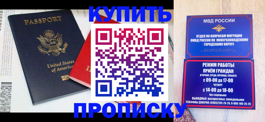 где прописаться в Жуковке