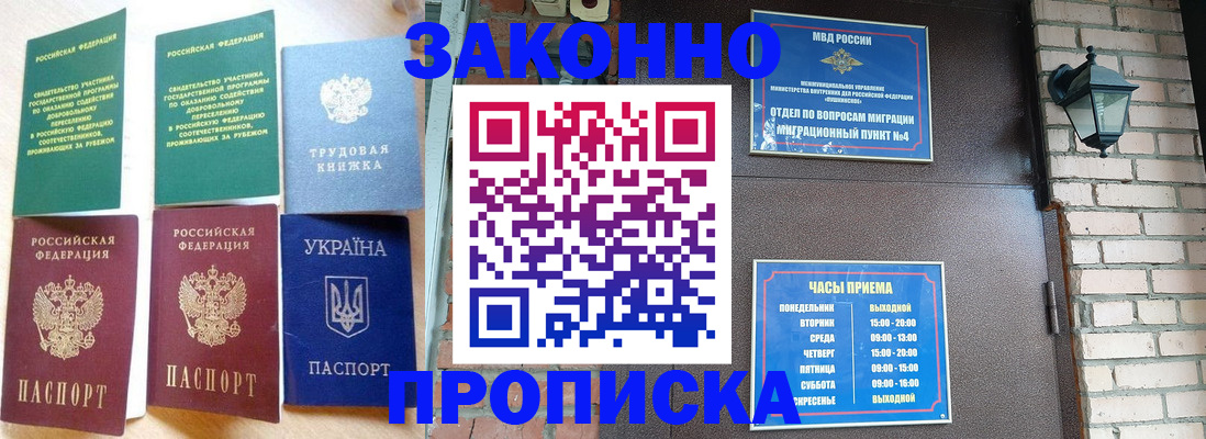 временная регистрация законно в Жуковке