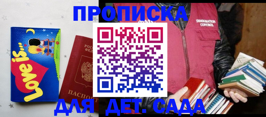 временная прописка в Жуковке