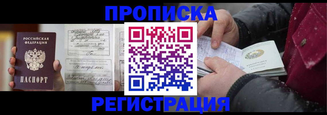 временная регистрация купить в Жуковке