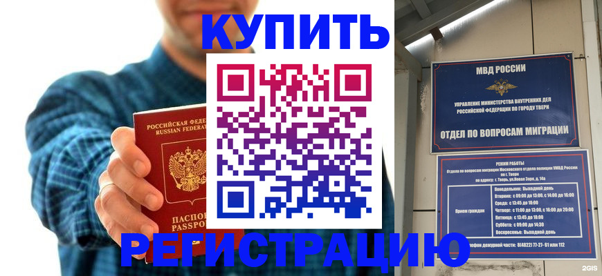 временная регистрация надежно в Жуковке