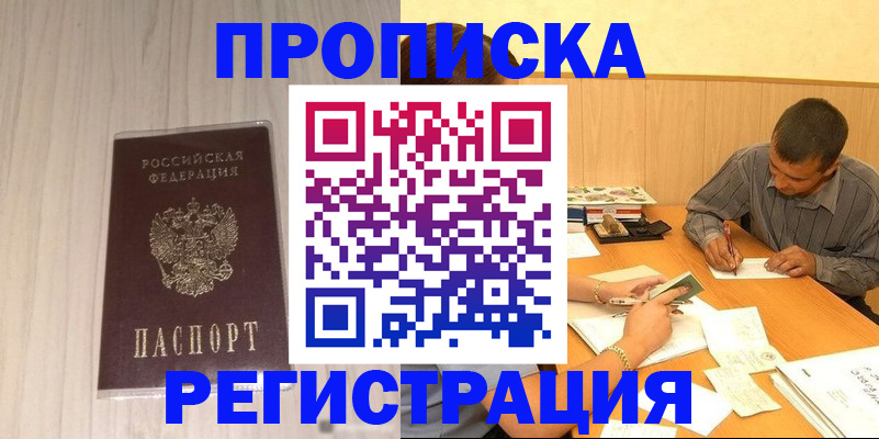 прописка иностранных граждан в Жуковке