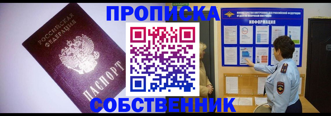 временная регистрация надежно в Жуковке