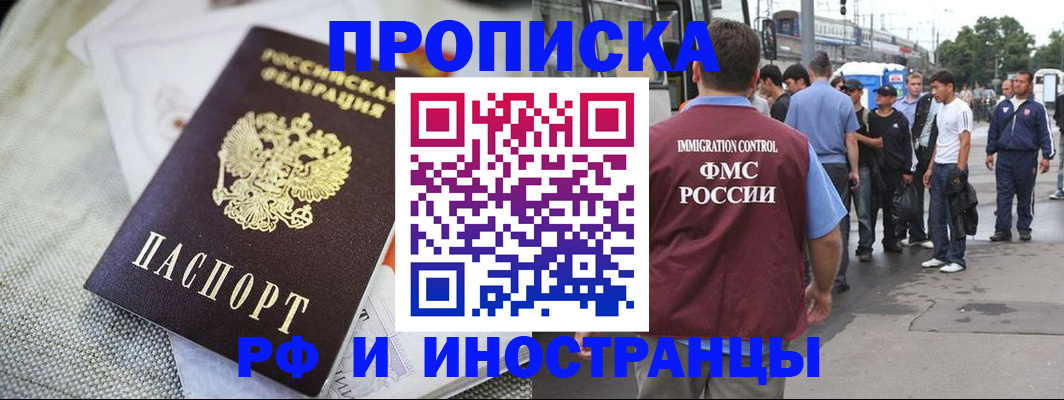 прописка для школы в Жуковке