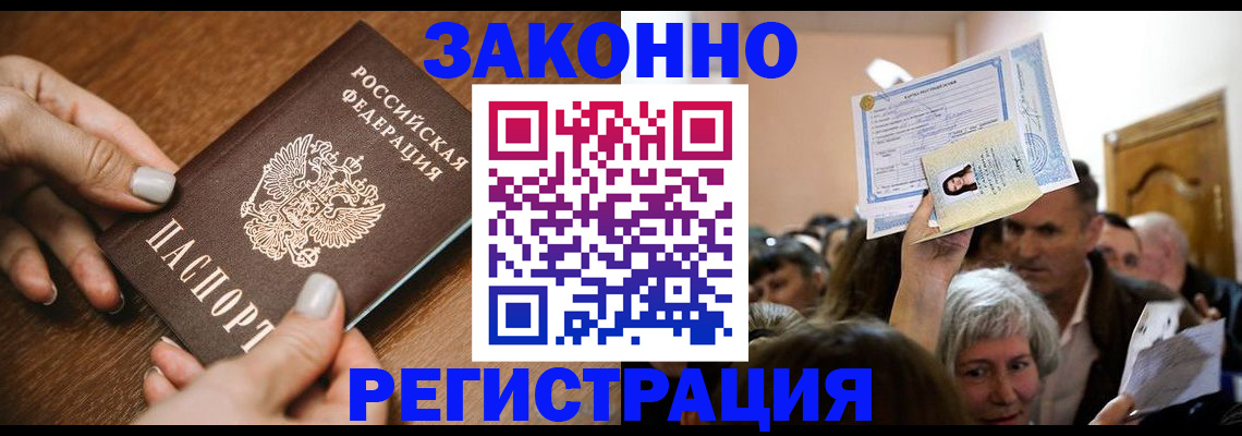 регистрация в Жуковке